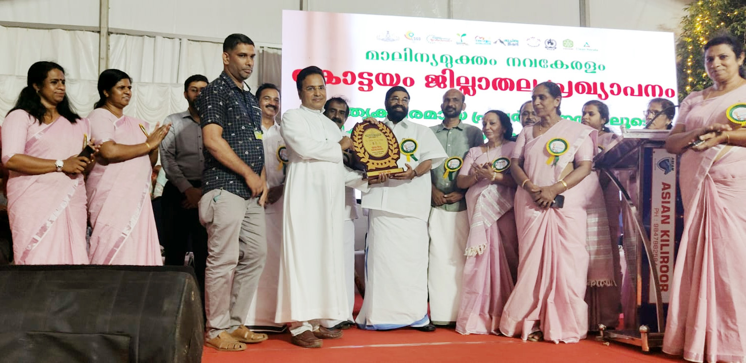 മാലിന്യ മുക്ത നവകേരളം ക്യാമ്പയിന്‍ കോട്ടയം ജില്ലാതല പുരസ്‌കാരം ചൈതന്യ പാസ്റ്ററല്‍ സെന്ററിന്